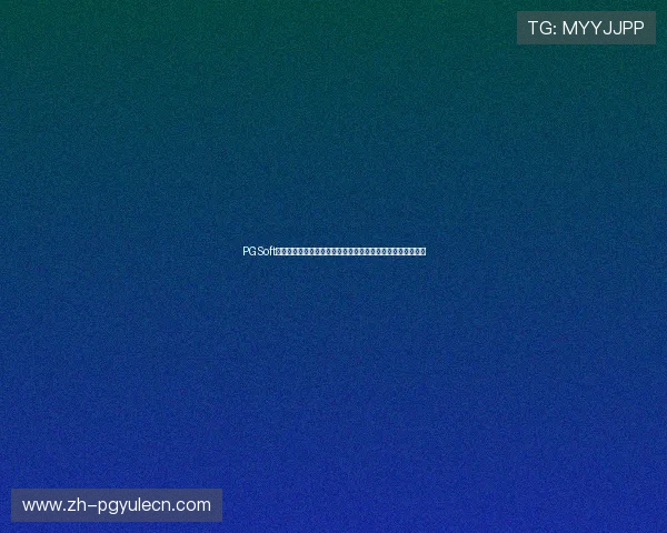 PGSoft官网开户注意事项：确保顺利参与世界杯期间的精彩游戏赛事